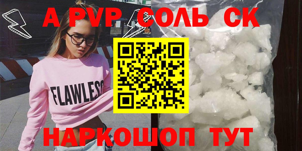 Alfa_PVP Crystall Похвистнево