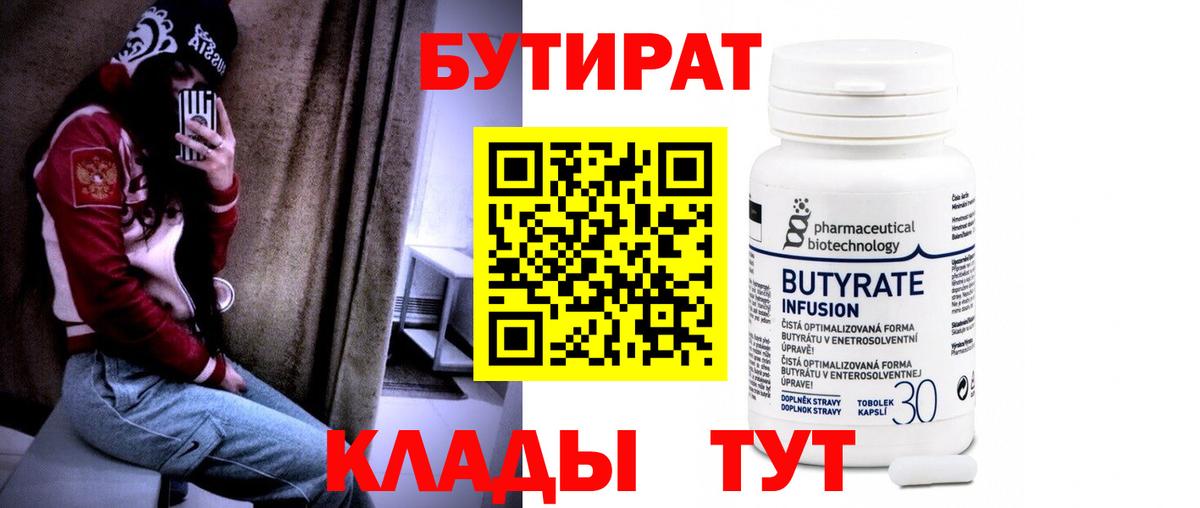 Похвистнево  Бутират  Вход с VPN  Бутират жидкий экстази 