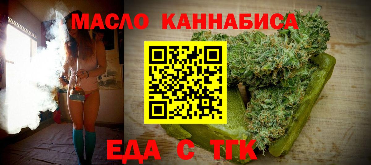 Еда ТГК марихуана Похвистнево