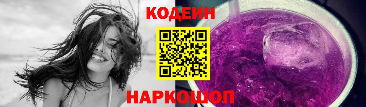 Похвистнево  Codein напиток Lean (лин)  Кодеиновый сироп Lean напиток Lean (лин)  Вход с VPN 