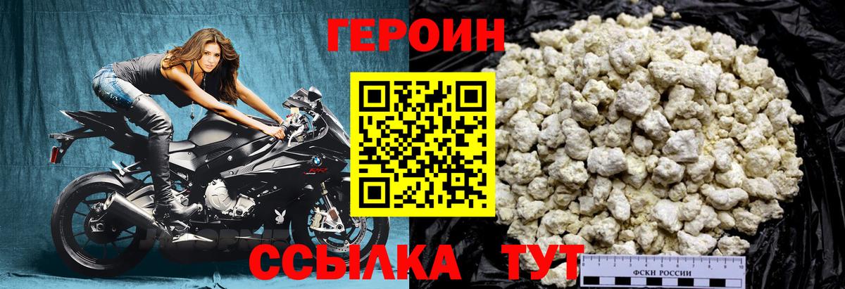 Героин герыч  Вход с VPN  Похвистнево 
