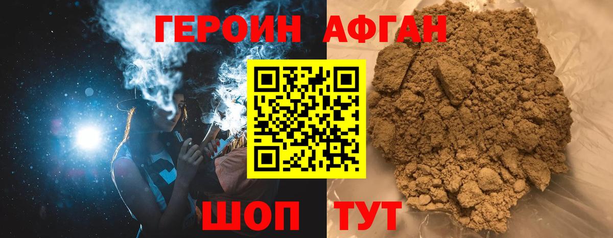 Героин афганец Похвистнево
