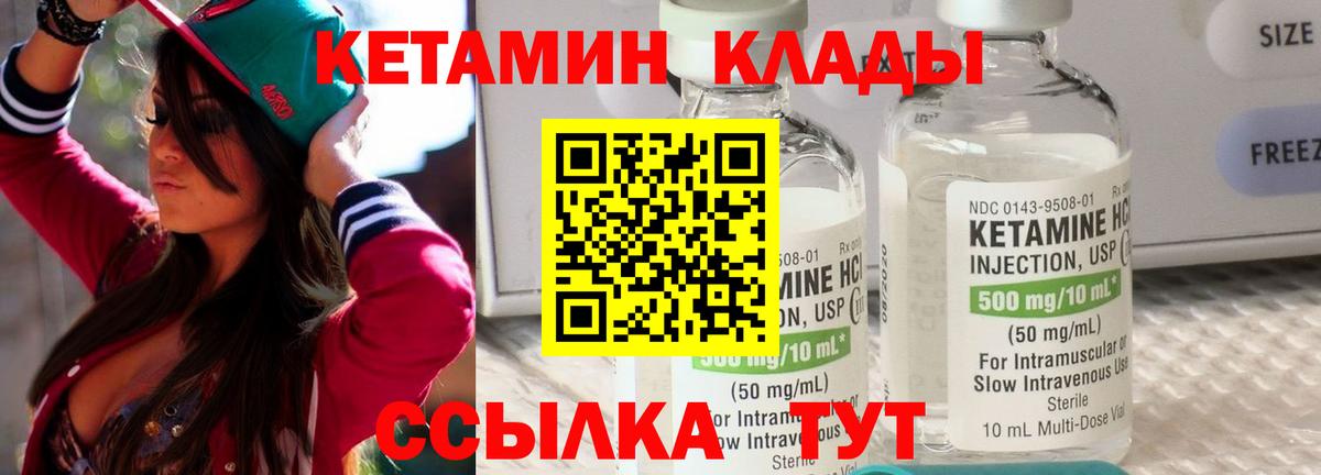 Кетамин VHQ Похвистнево