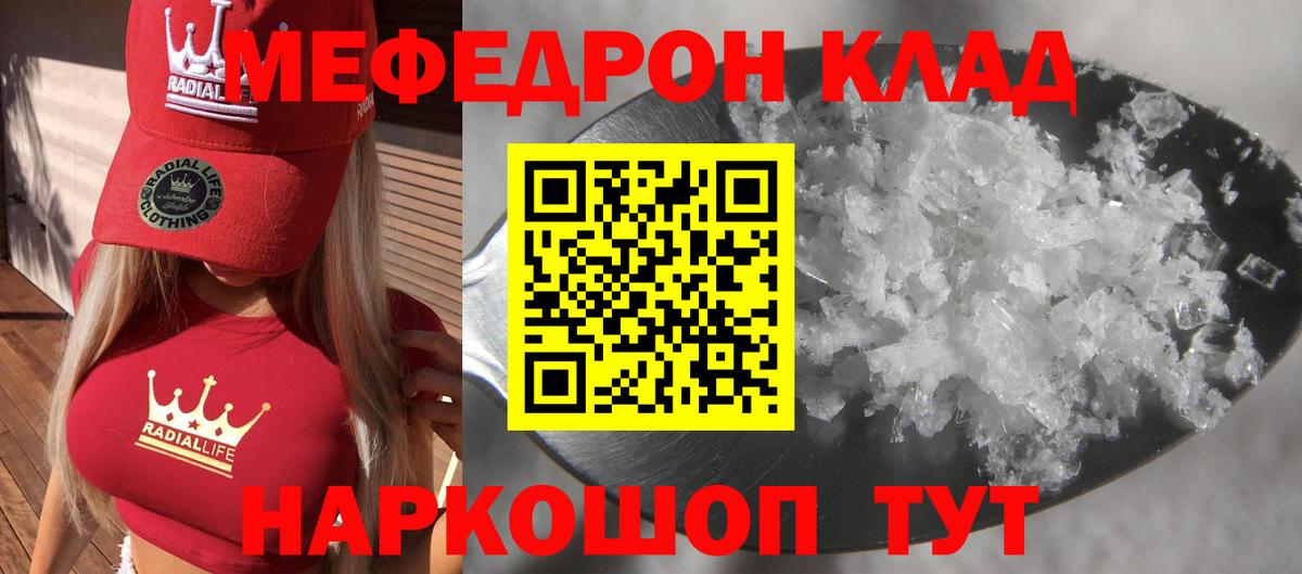 Меф мука Похвистнево