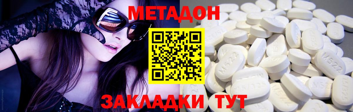 Метадон кристалл Похвистнево